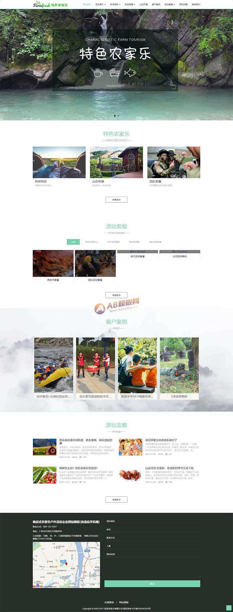 宽屏大气响应式特色农庄农家乐网站html模板 - 源空间