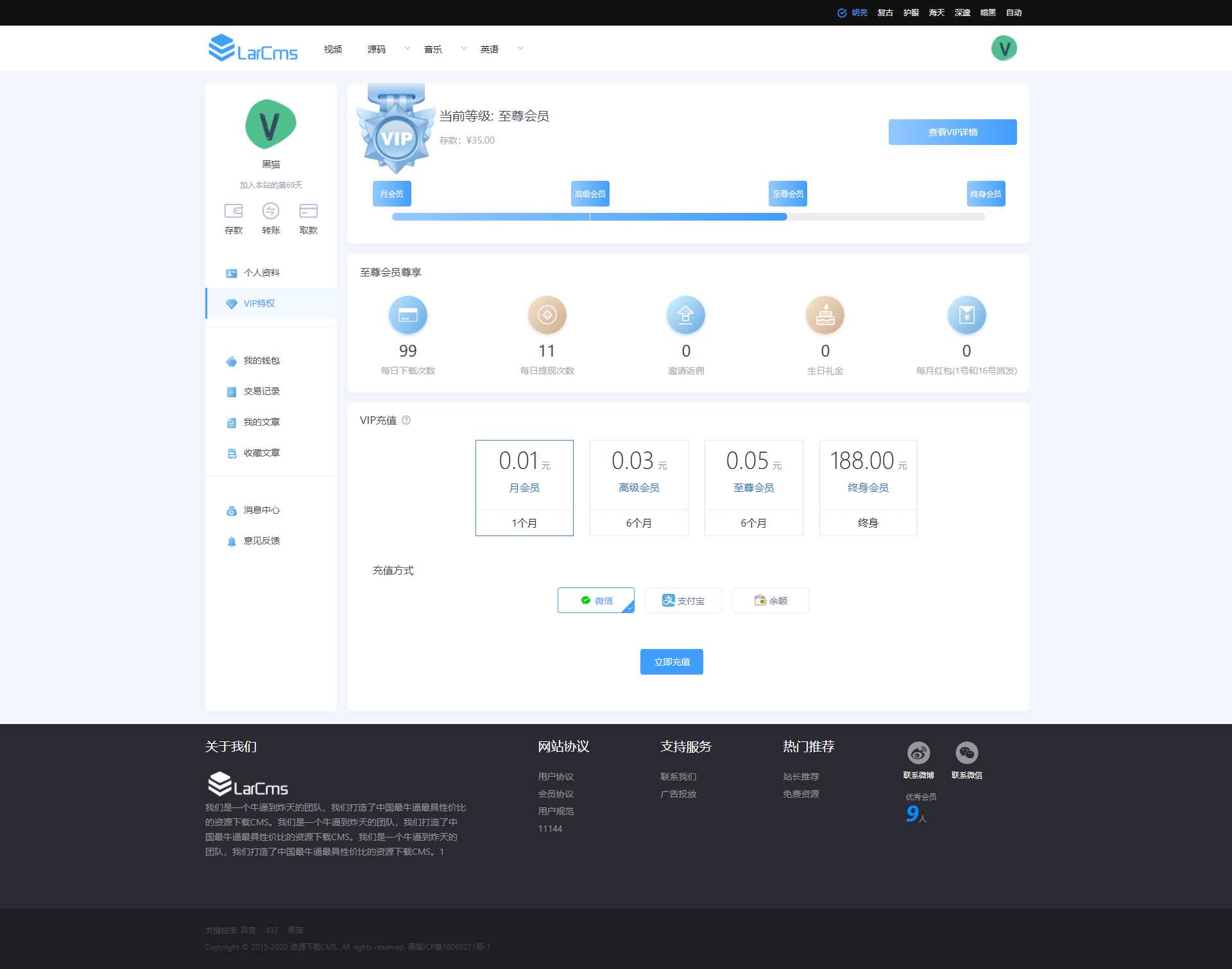 图片[5] - Larcms资源付费系统开源 - 源空间