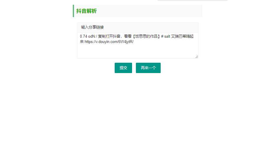 抖音短视频无水印解析html源码 - 源空间