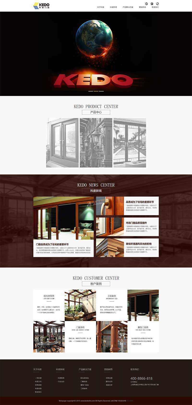 大气的门窗行业公司网站html模板 - 源空间