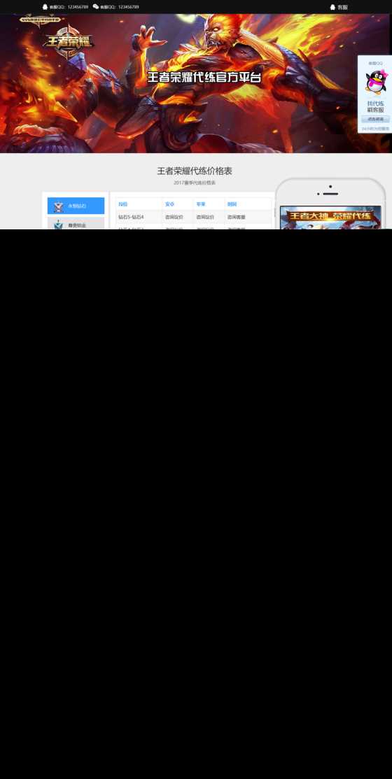纯html源码王者荣耀代练接单网站源码带wap手机版 - 源空间