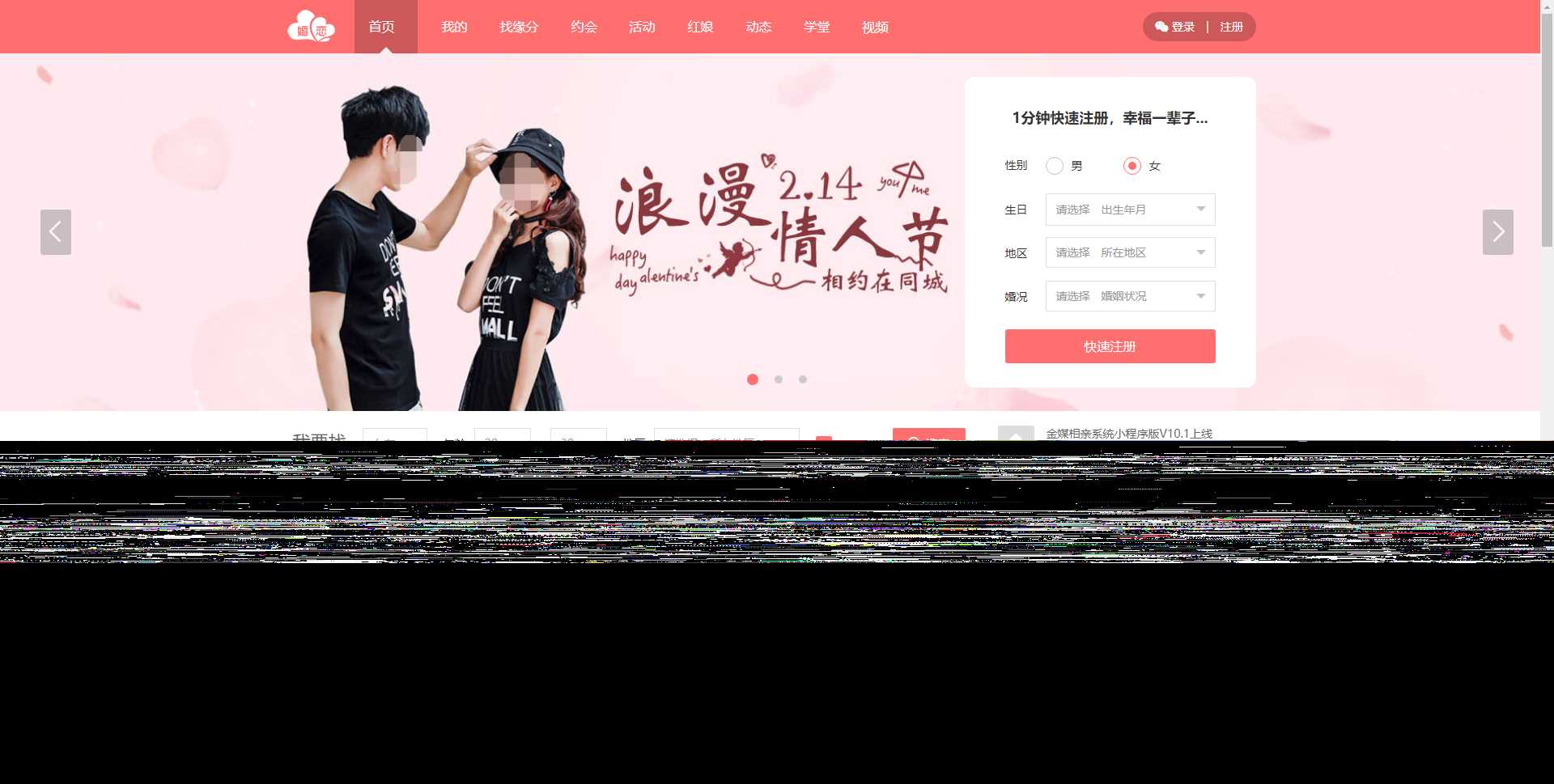 新版婚恋相亲交友系统V10.2 超大型婚恋社交、相亲、征婚、互动系统，继承了此前O2O、SNS及B2C的优秀特点 - 源空间