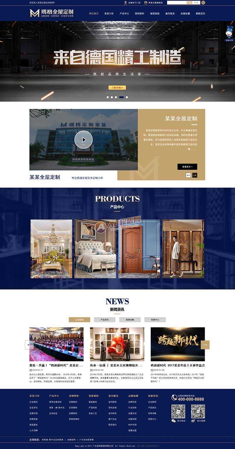 蓝色大气的实木家具定制公司网站html模板 - 源空间