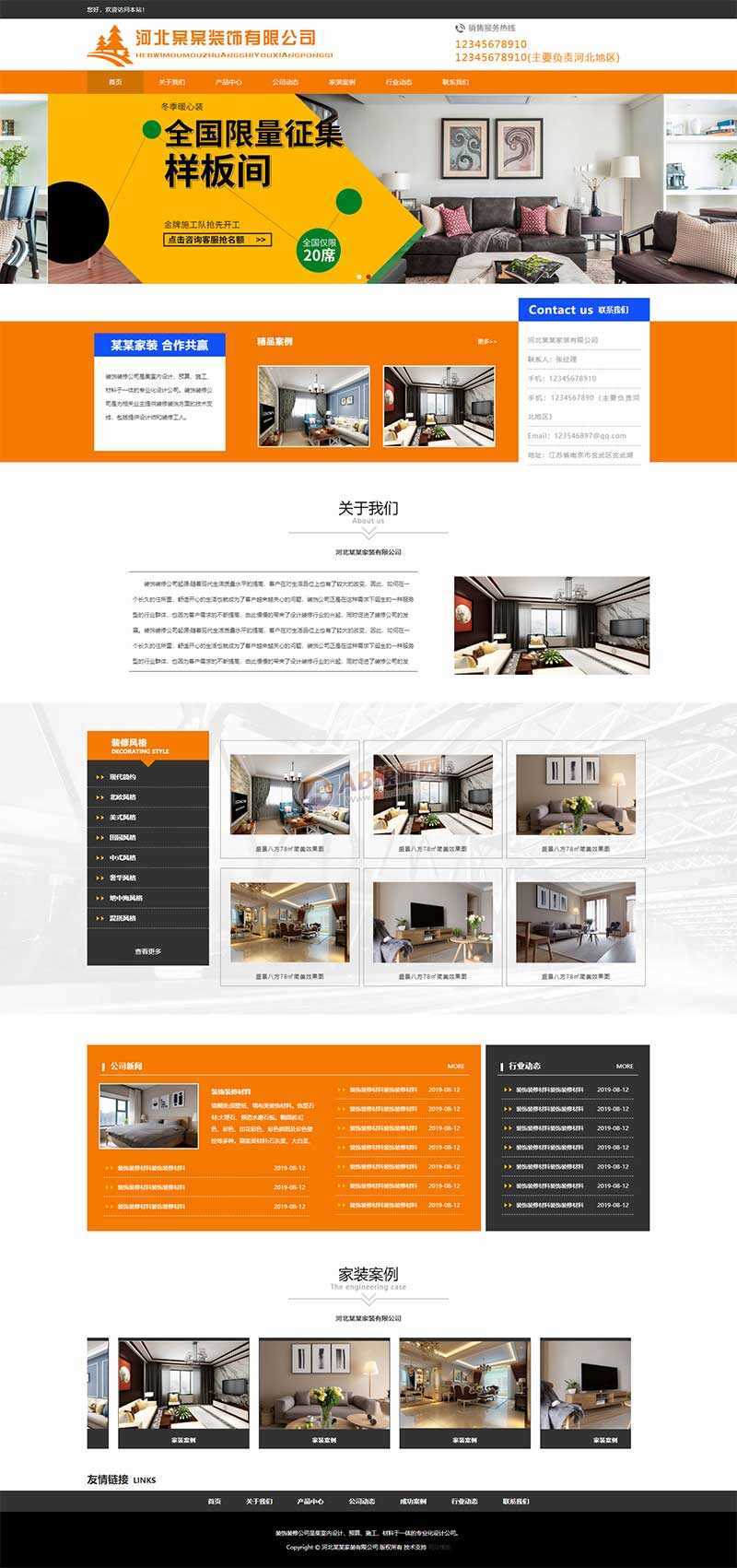 橙色装修行业公司网站html模板 - 源空间