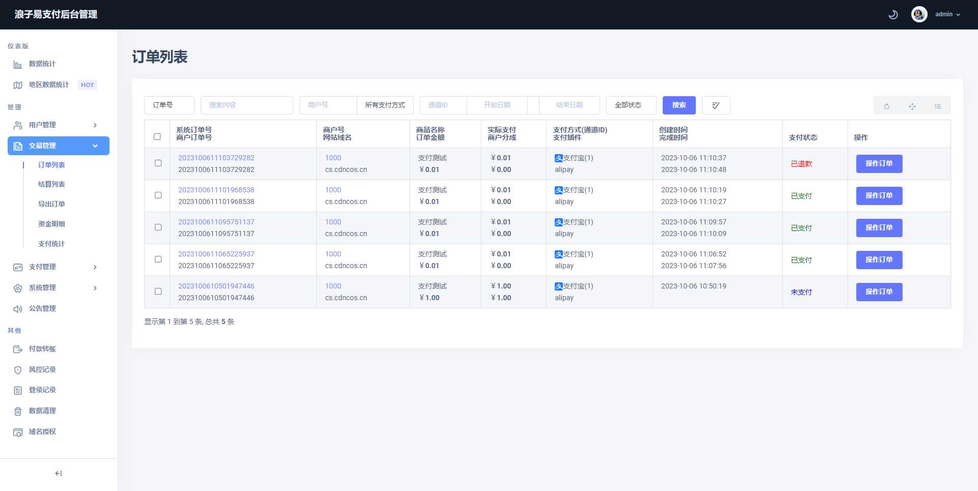 图片[4] - 浪子易支付全新源码 - 源空间
