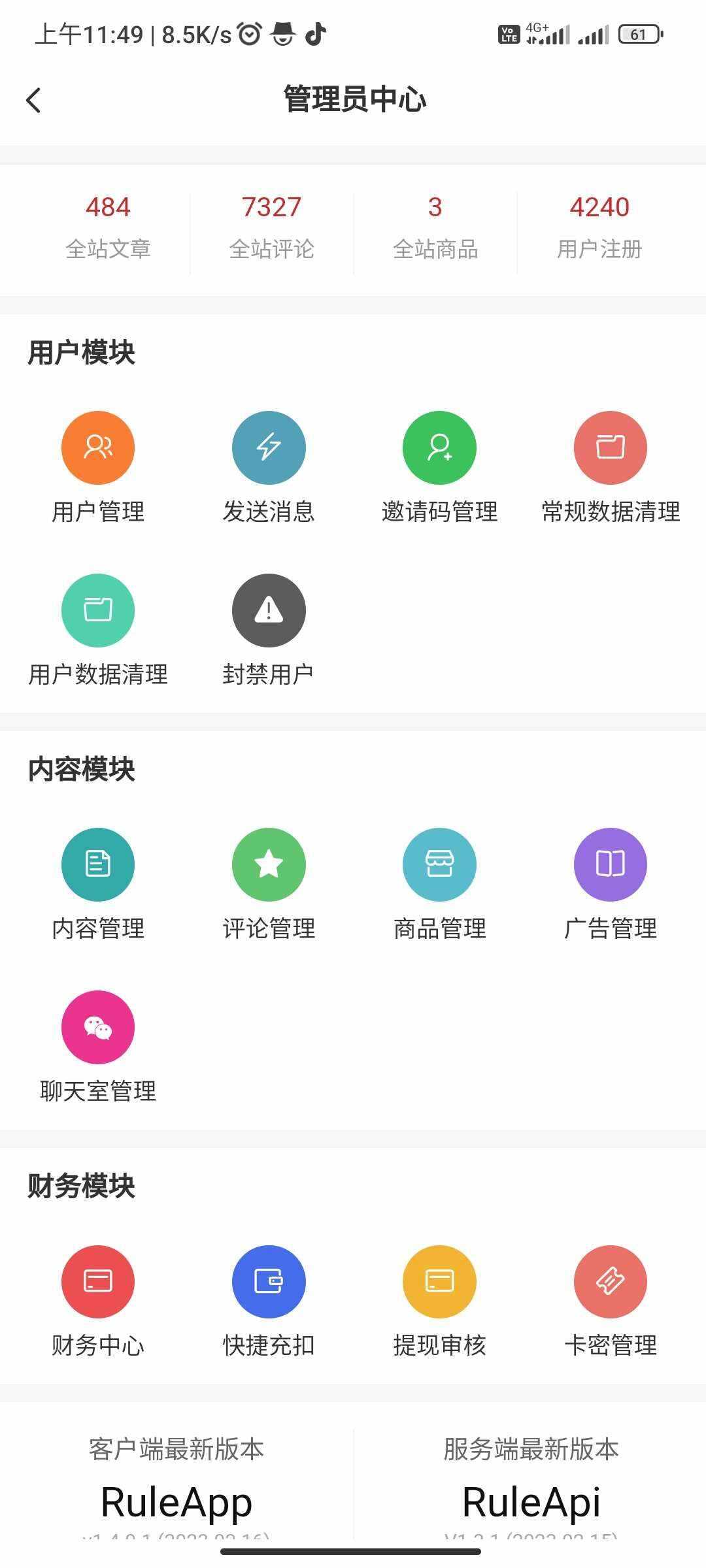 图片[2] - RuleApp1.4.0 文章社区客户端 - 源空间