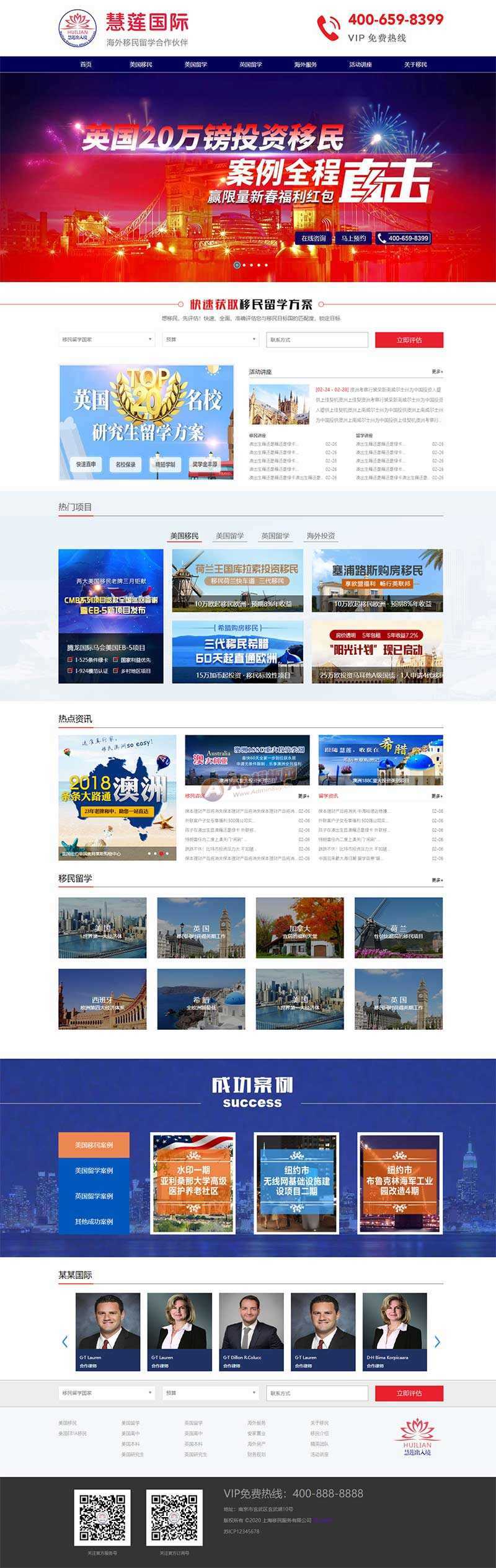 海外移民留学出国类网站html模板 - 源空间