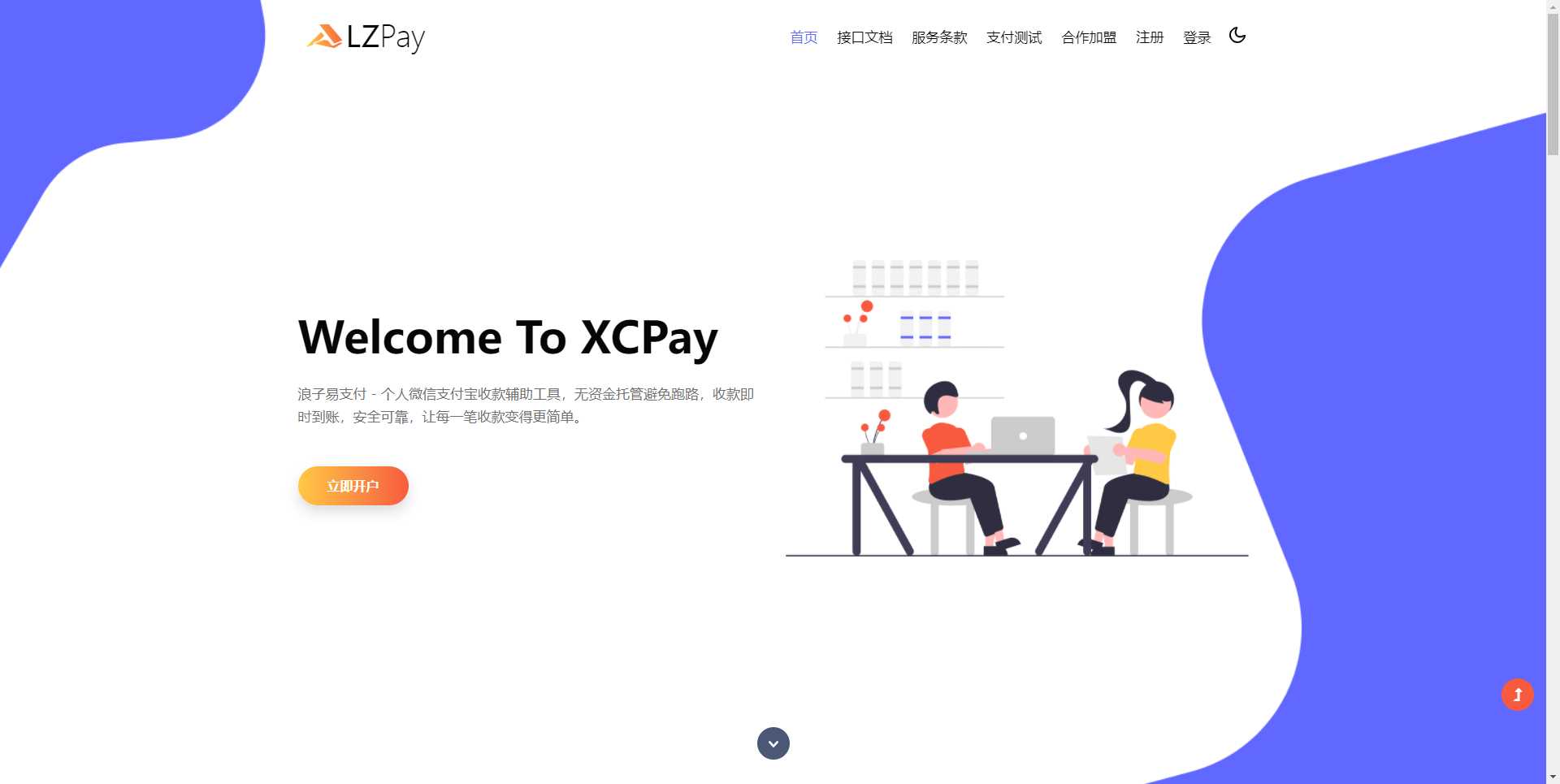 浪子易支付全新源码 - 源空间