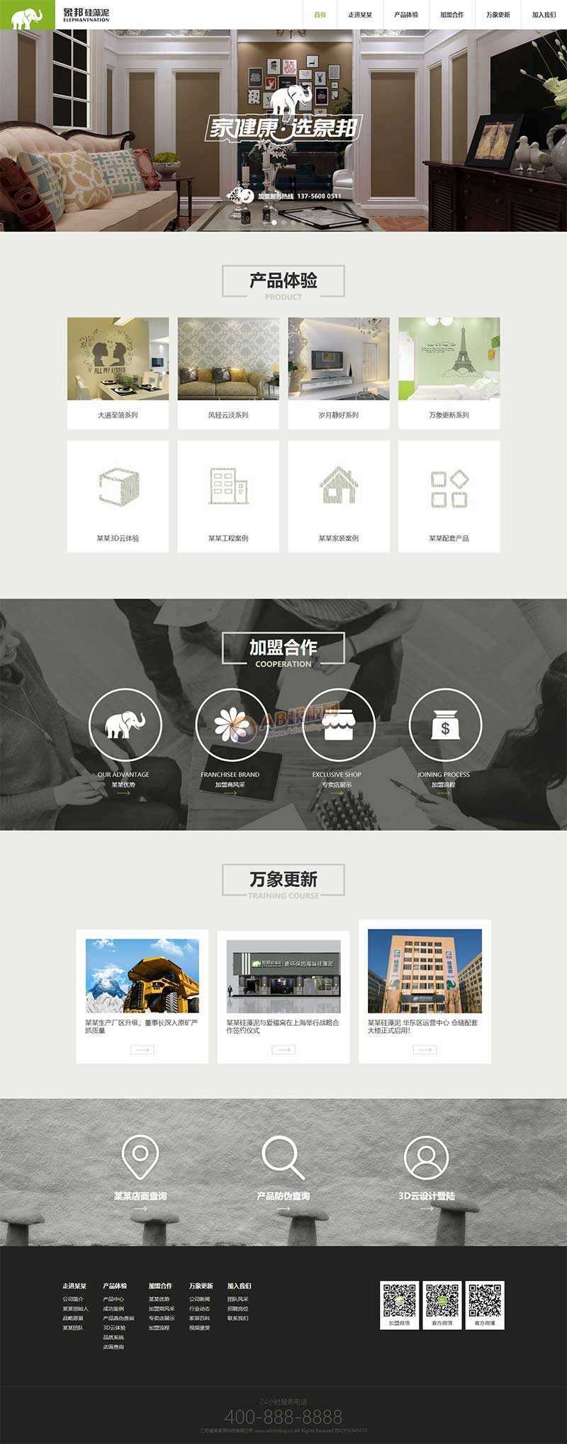 绿色响应式的硅藻泥环保科技公司网站html模板 - 源空间