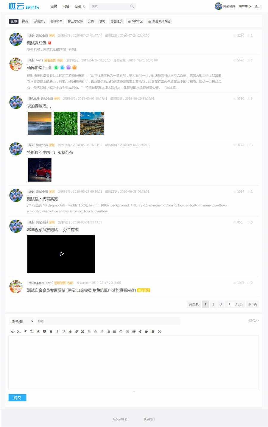 JAVA巡云轻论坛系统源码 - 源空间