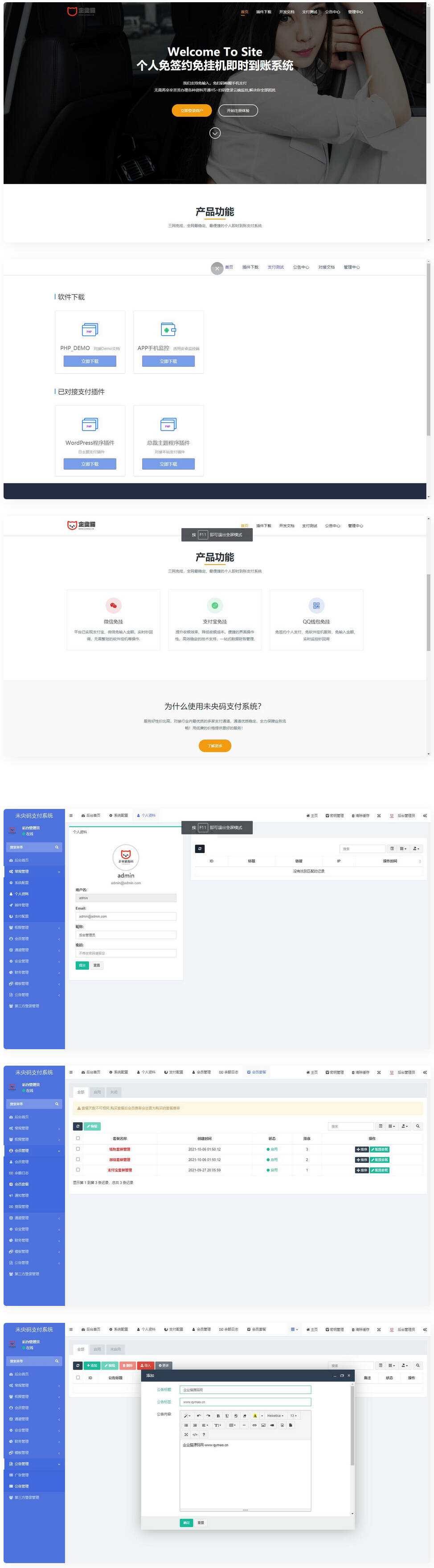 个人免签约免挂机+即时到账系统+微信店员监控插件 - 源空间