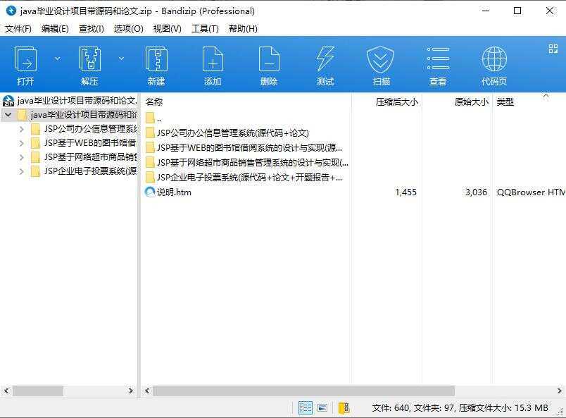 分享四套java毕业设计项目带源码和论文 含说明和配置教程 - 源空间
