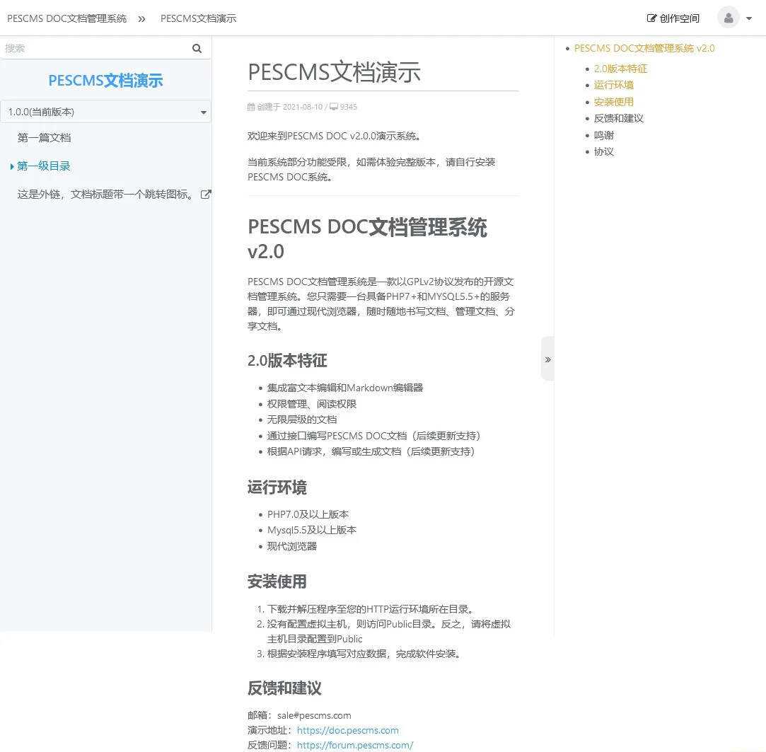 PESCMS DOC开源管理文档管理系统 v2.0.5兼容PC端和移动端 - 源空间