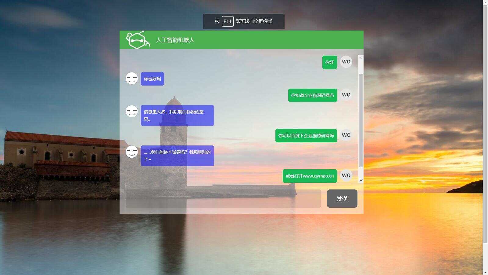 上传即可使用的在线人工智能对话机器人源码 - 源空间
