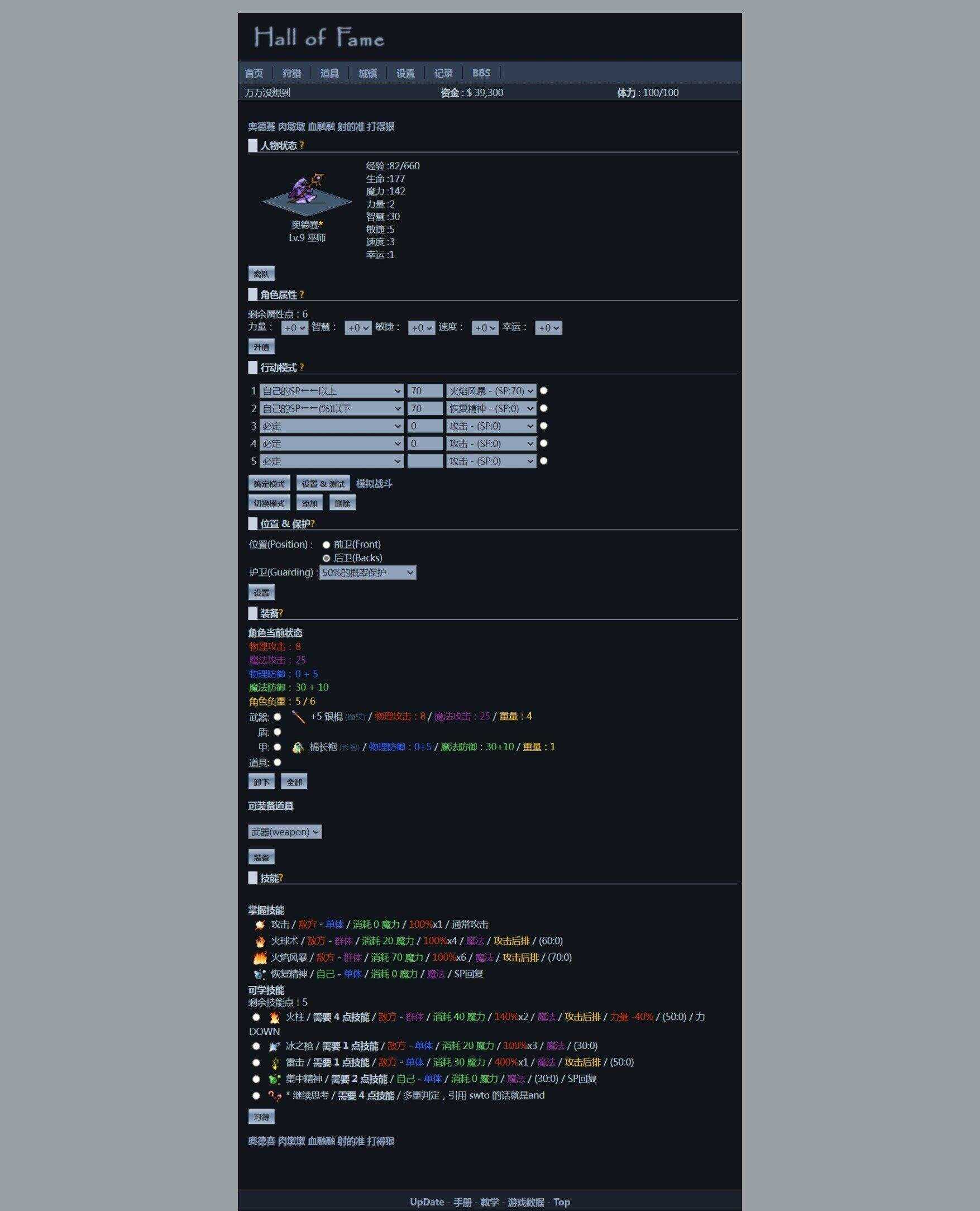 非常古老的回合制WEBGAME游戏HOF源代码（个人进行了一定的优化修改） - 源空间