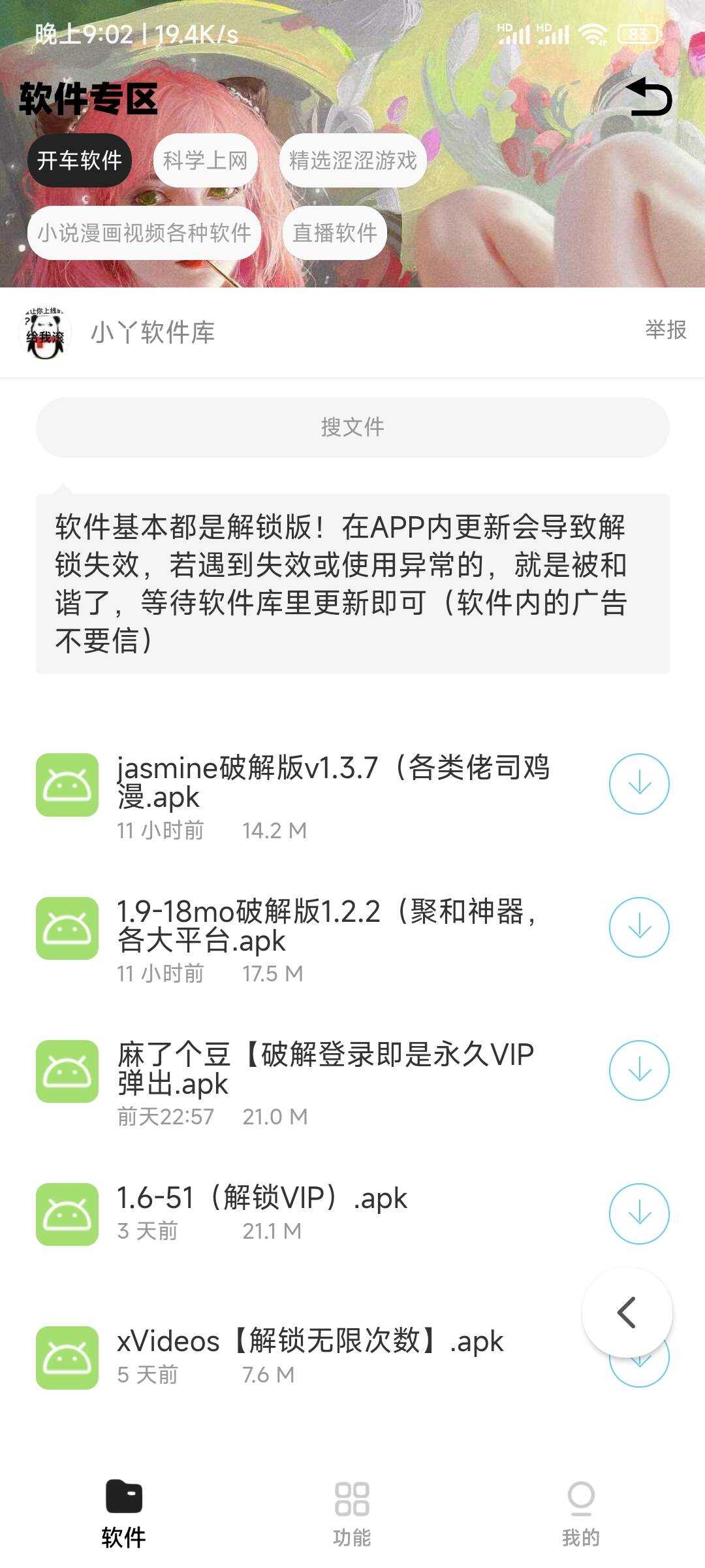 最新软件库app源码+后台源码 - 源空间