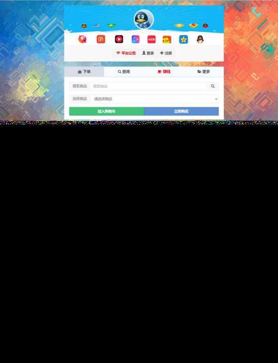 高仿某虹最新版本 无后门花粥云自助下单系统开源版 - 源空间