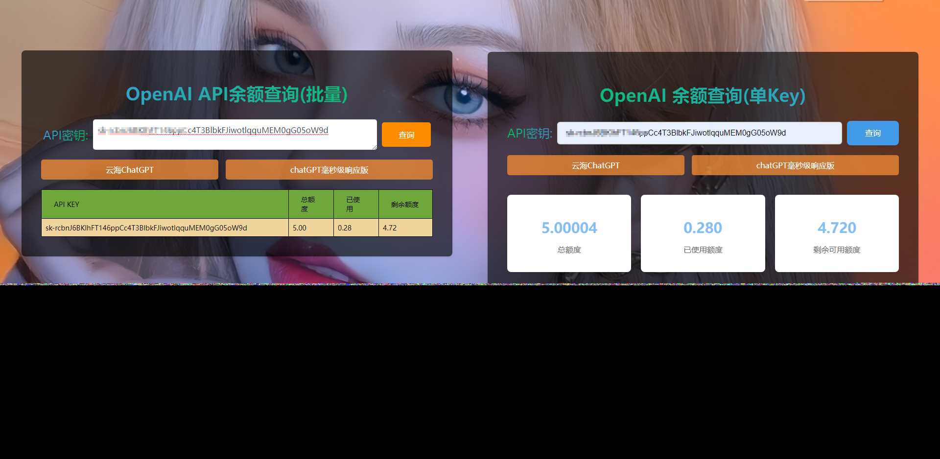 ChatGPT余额查询源码 - 源空间