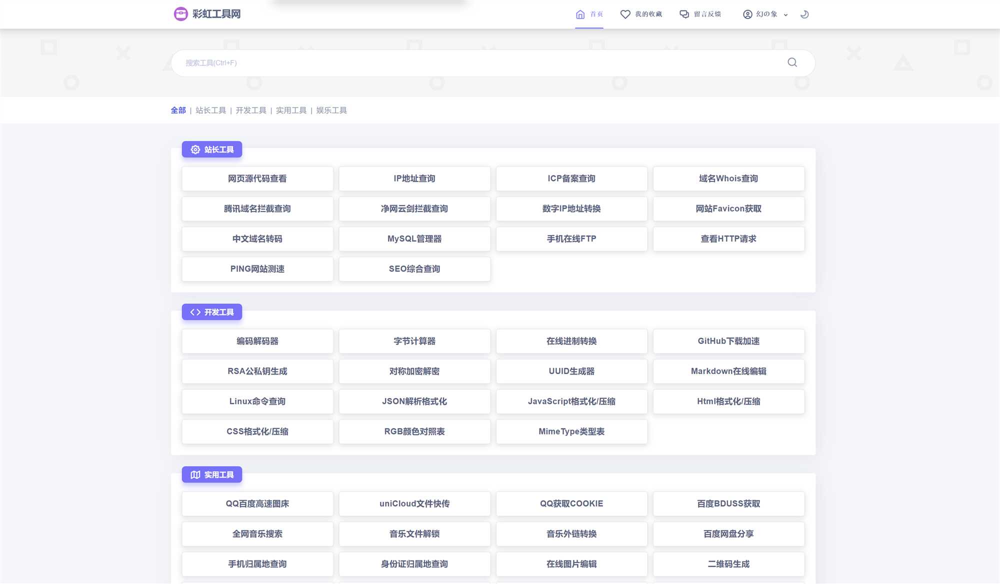 新版彩虹工具网源码发布 全新界面 支持插件扩展V1.6.0 - 源空间