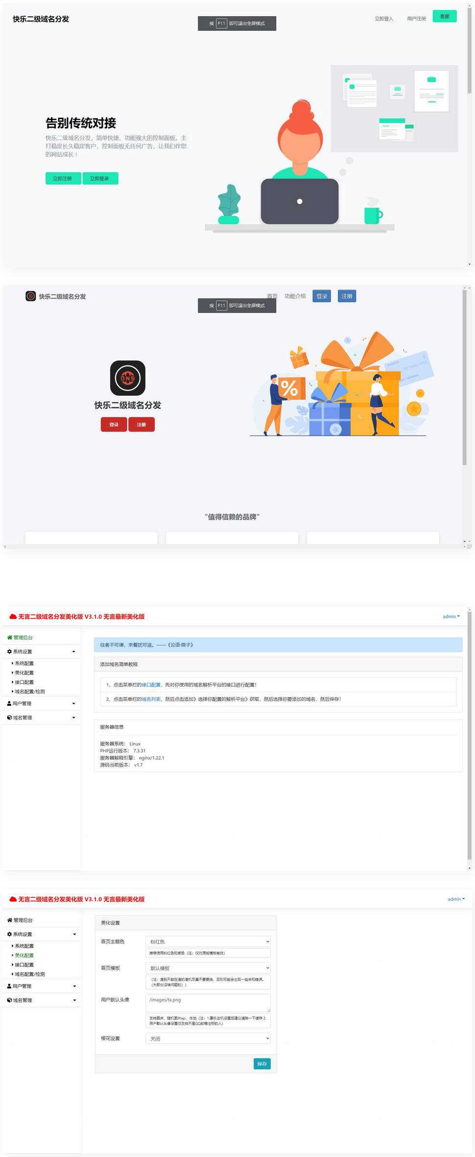 快乐二级域名分发系统美化版v1.7源码 - 源空间