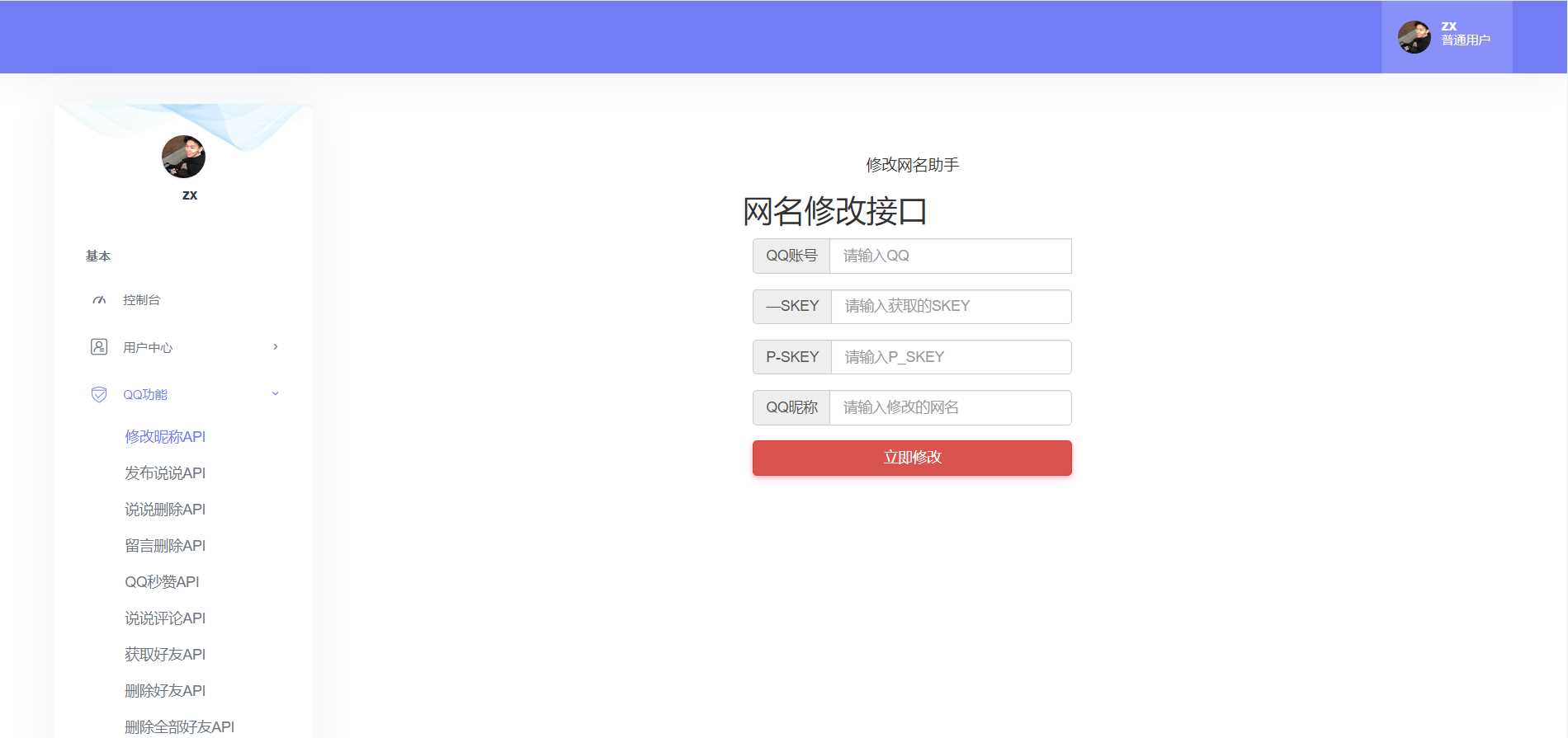 图片[3] - API接口集合管理系统源码 - 源空间