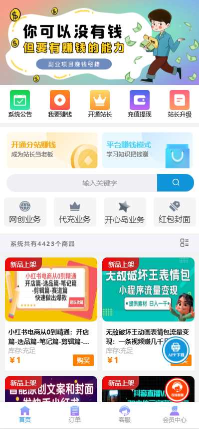 彩虹商城时光模板系统5.1授权去除修复 - 源空间