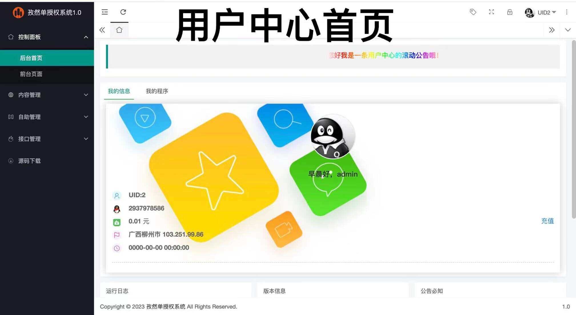 图片[2] - 孜然单授权系统V1.0[免费使用] - 源空间