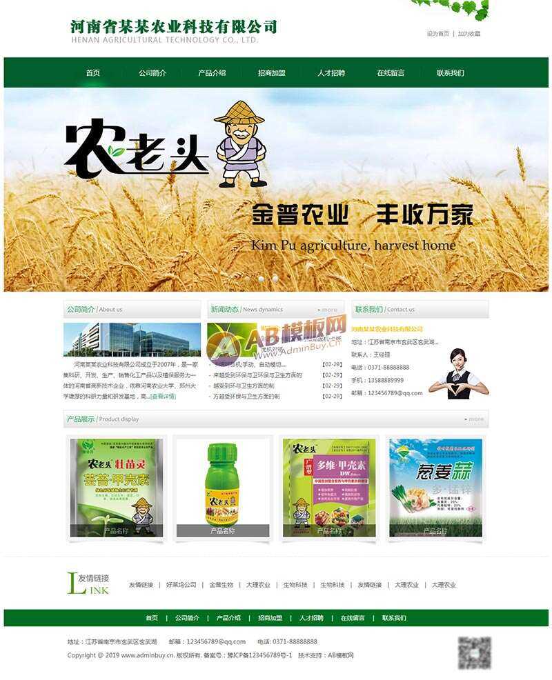 绿色的农业科技网站html模板 - 源空间