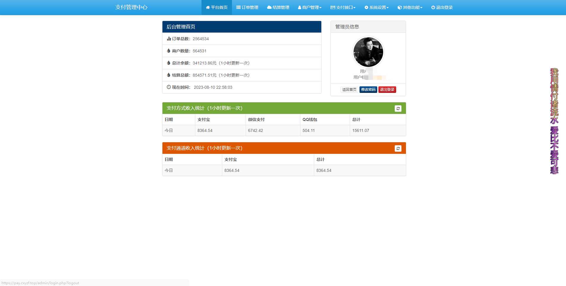 免费易支付 官方版 包更新 - 源空间