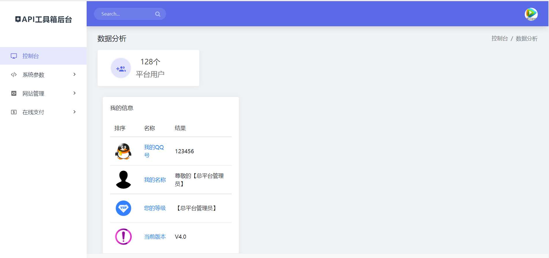 图片[2] - API接口集合管理系统源码 - 源空间
