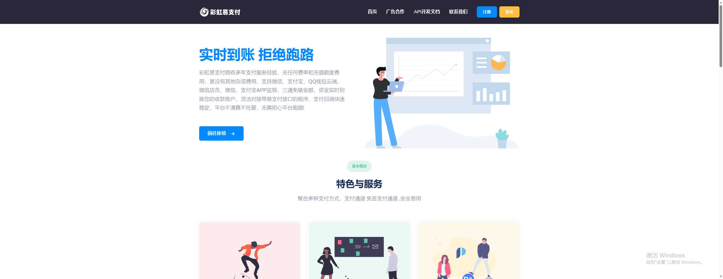 彩虹易支付9.25 最新版加订单查询 素颜更新版 - 源空间