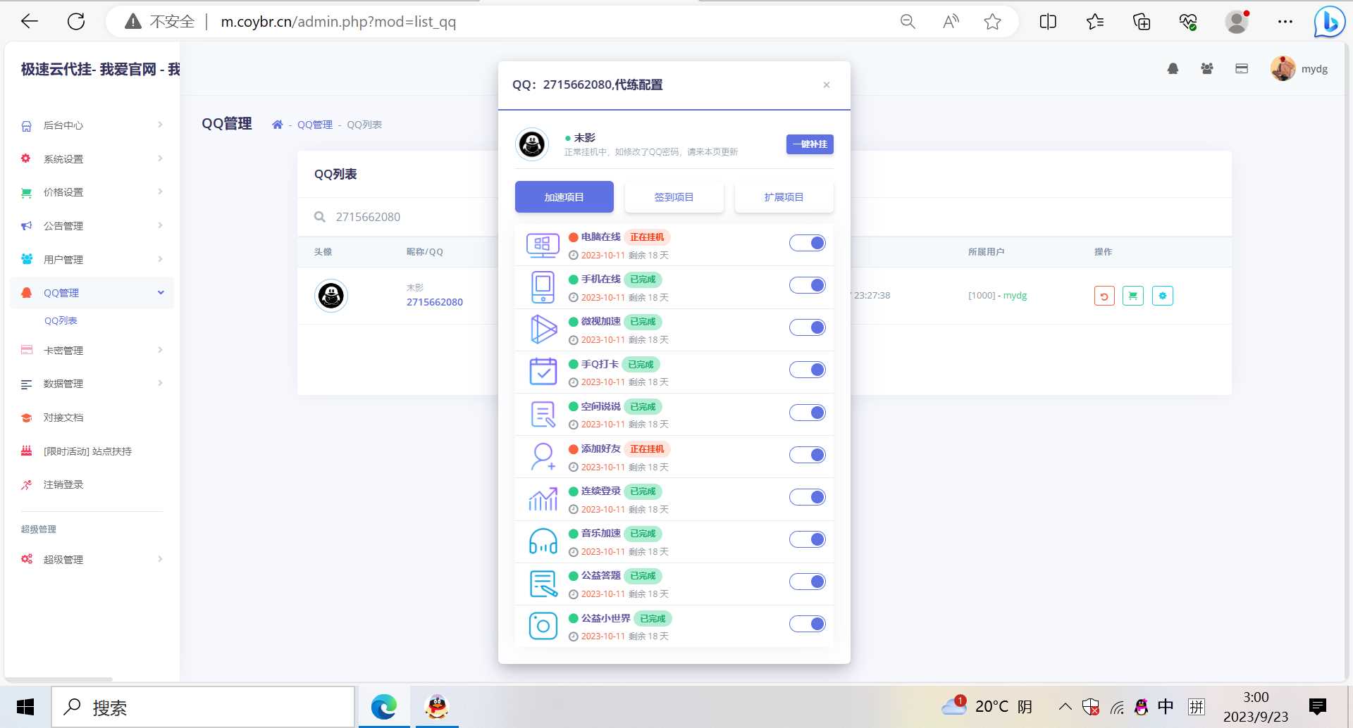 图片[4] - QQd挂源码已更新最新加速项目程序全开源 - 源空间