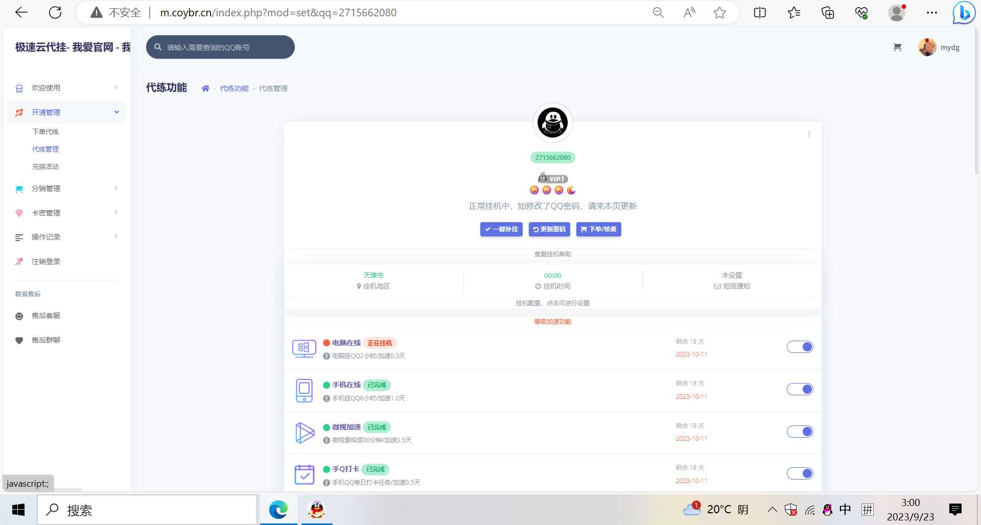 图片[2] - QQd挂源码已更新最新加速项目程序全开源 - 源空间
