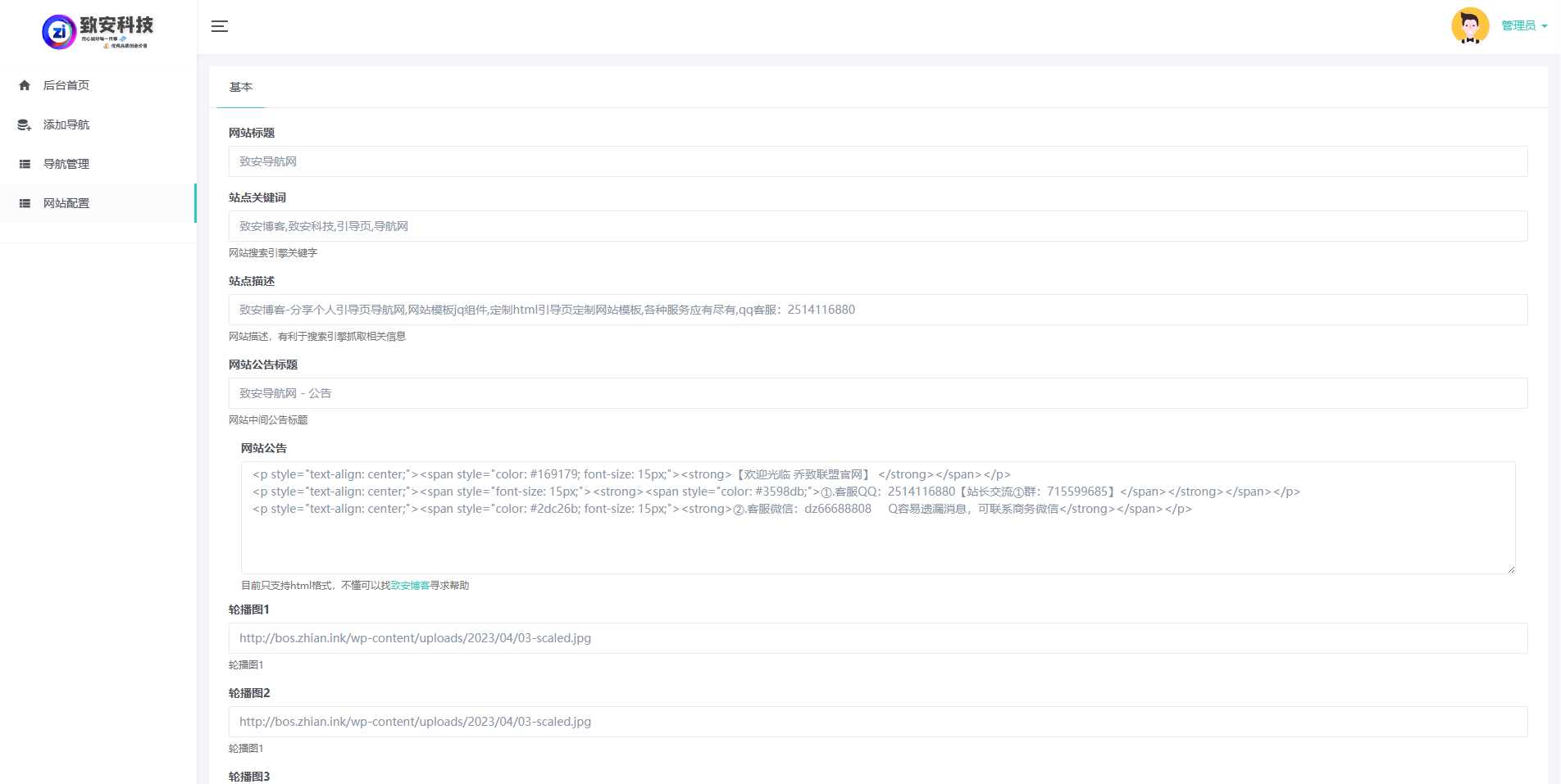 图片[5] - 致安导航网系统源码-简洁|方便|速度快|体积小 - 源空间