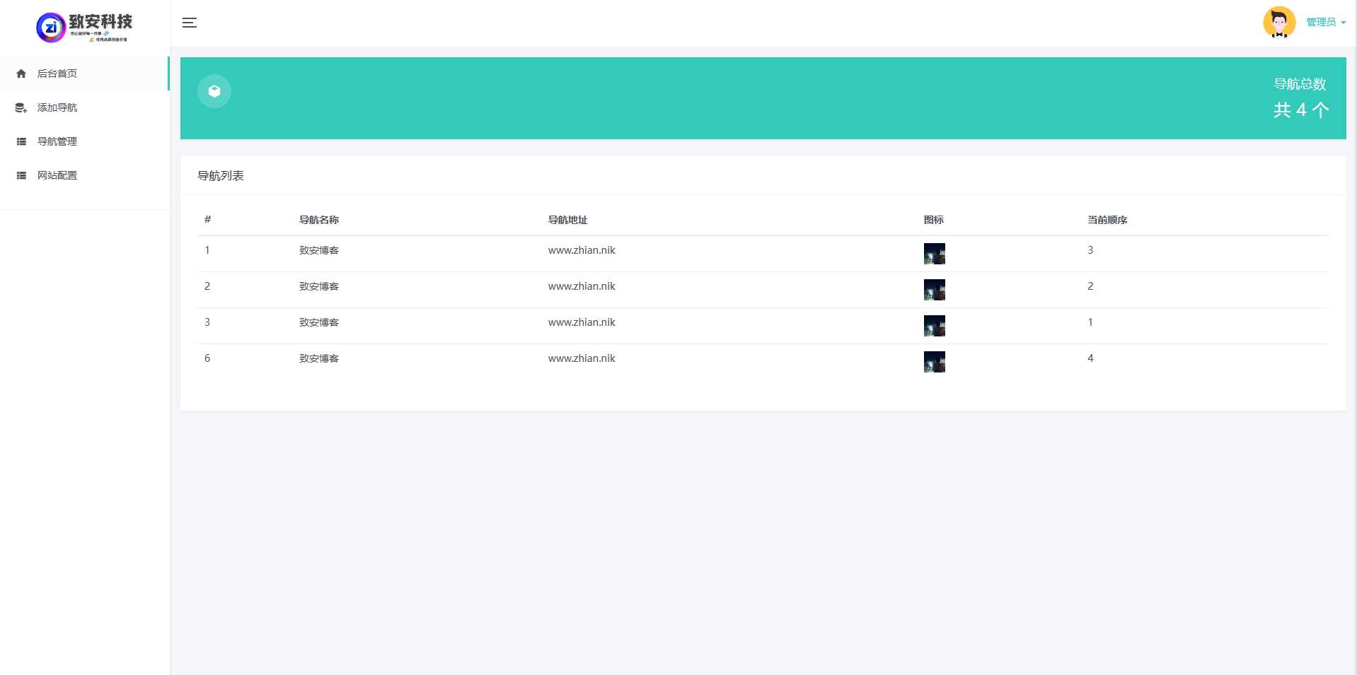 图片[4] - 致安导航网系统源码-简洁|方便|速度快|体积小 - 源空间