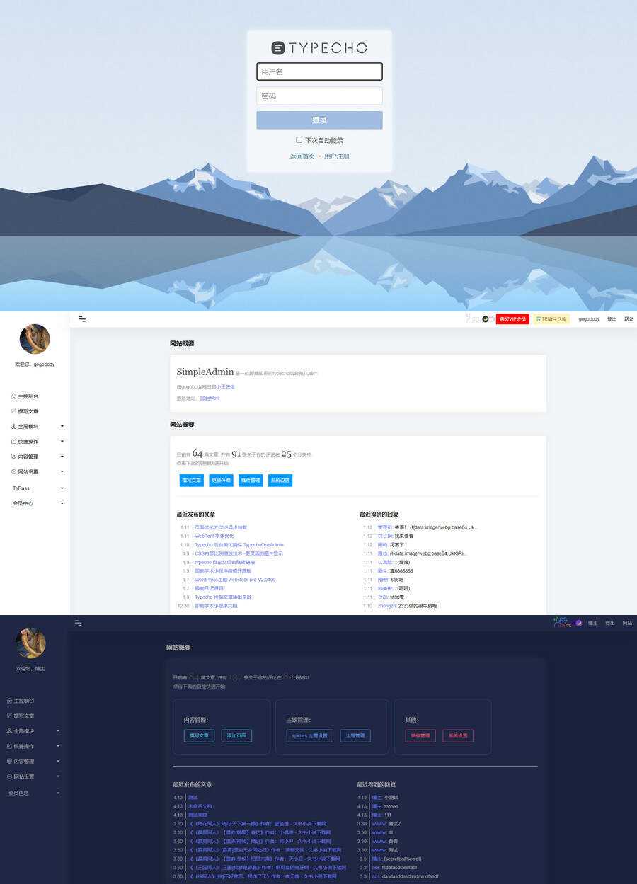 黑夜模式Typecho后台美化插件！手机PC自适应 - 源空间