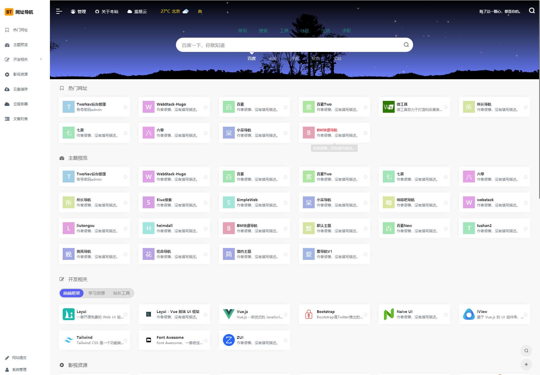 2023全新TwoNav开源网址导航系统源码 去授权版 - 源空间