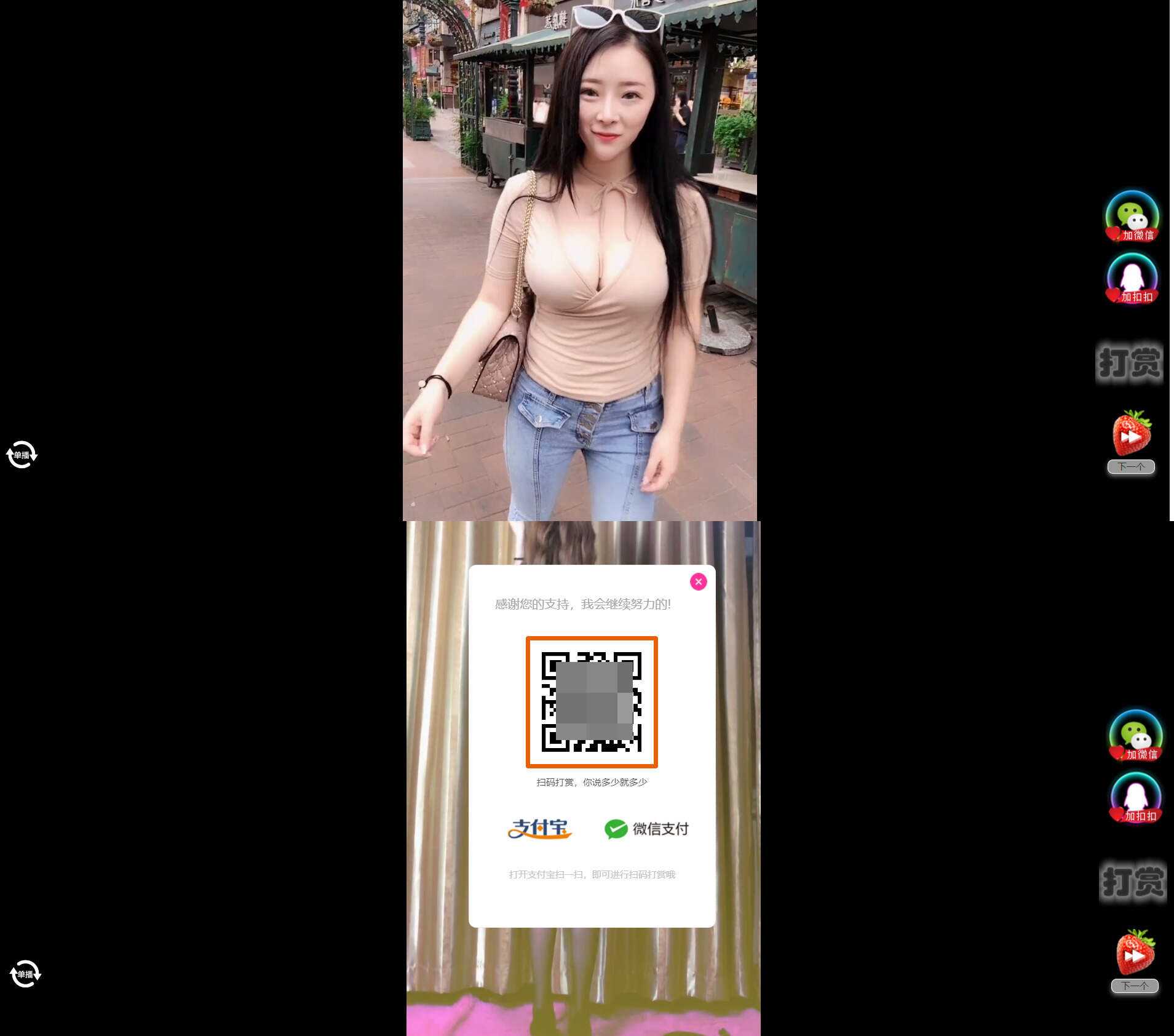 H5随机短视频滑动版带打赏源码V1.3 - 源空间