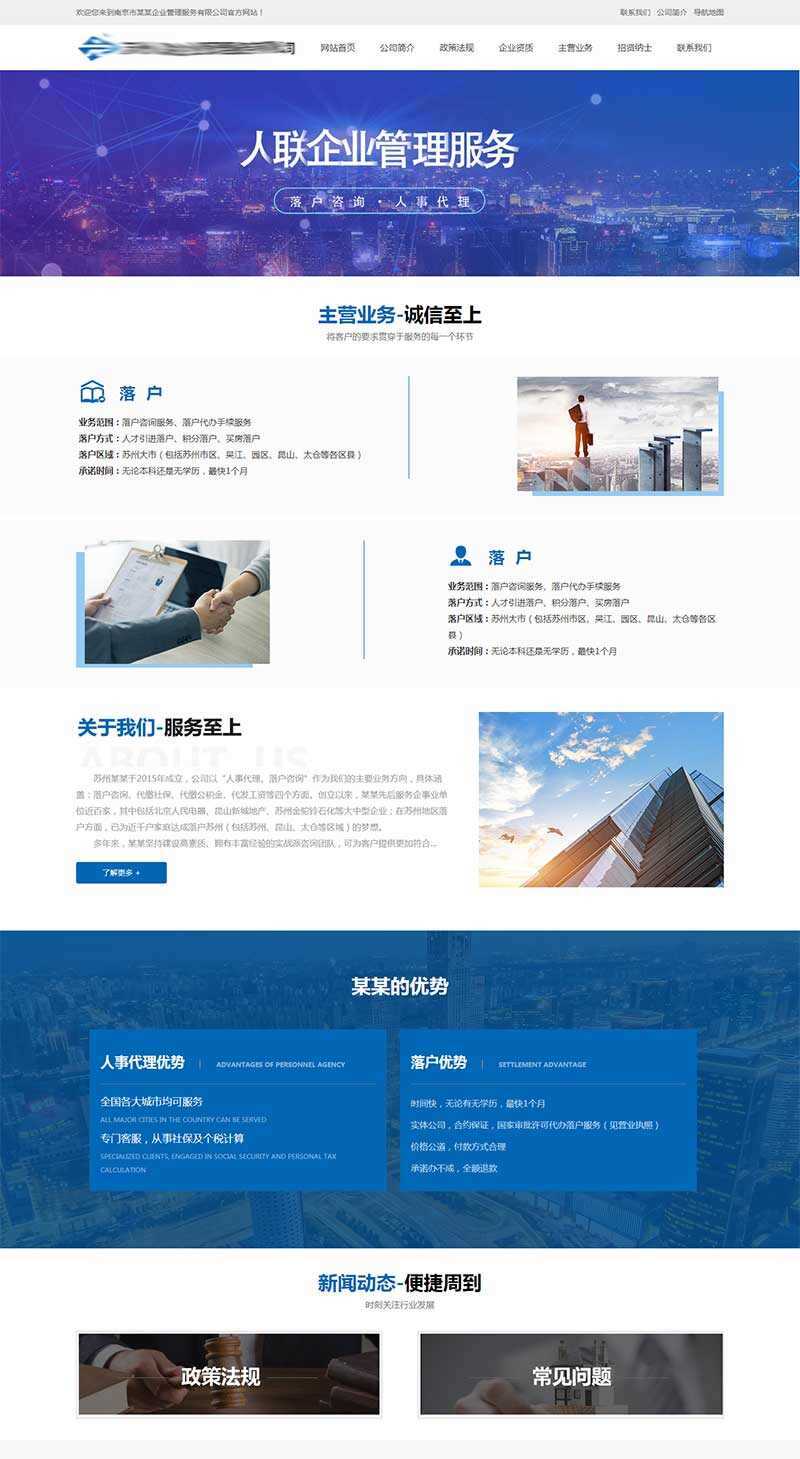 企业人事代理服务网站HTML模板 - 源空间