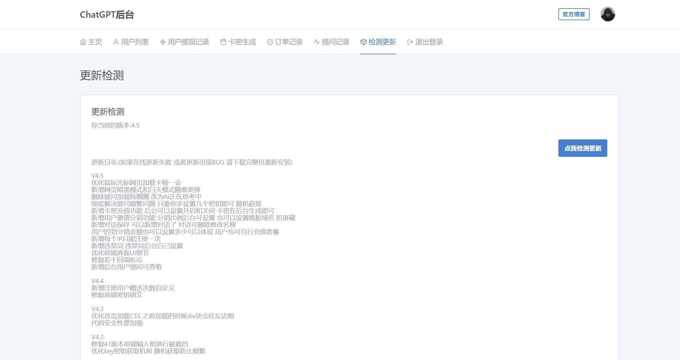 图片[11] - 2023凉陌ChatGPT商业版V4.5源码+支持用户分销功能 - 源空间