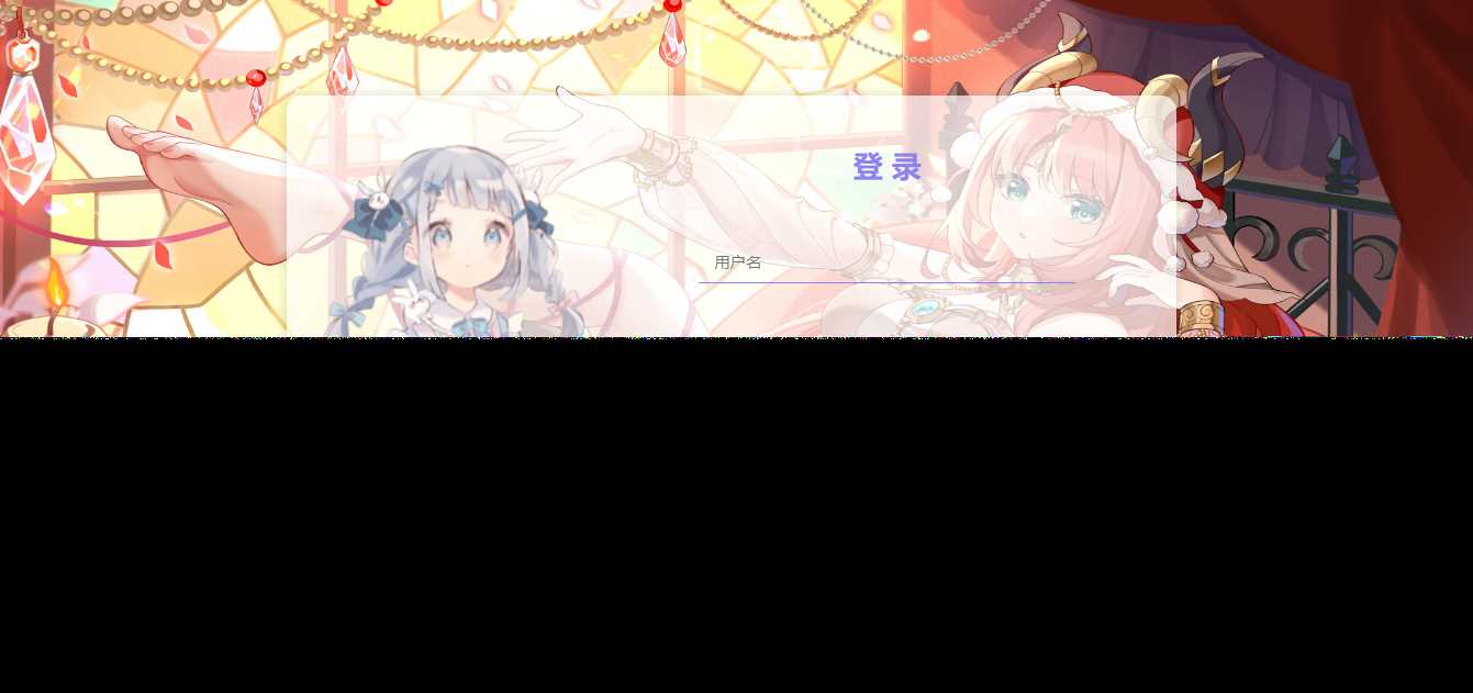 分享一个蛮好看的二次元前端html登录页面 - 源空间