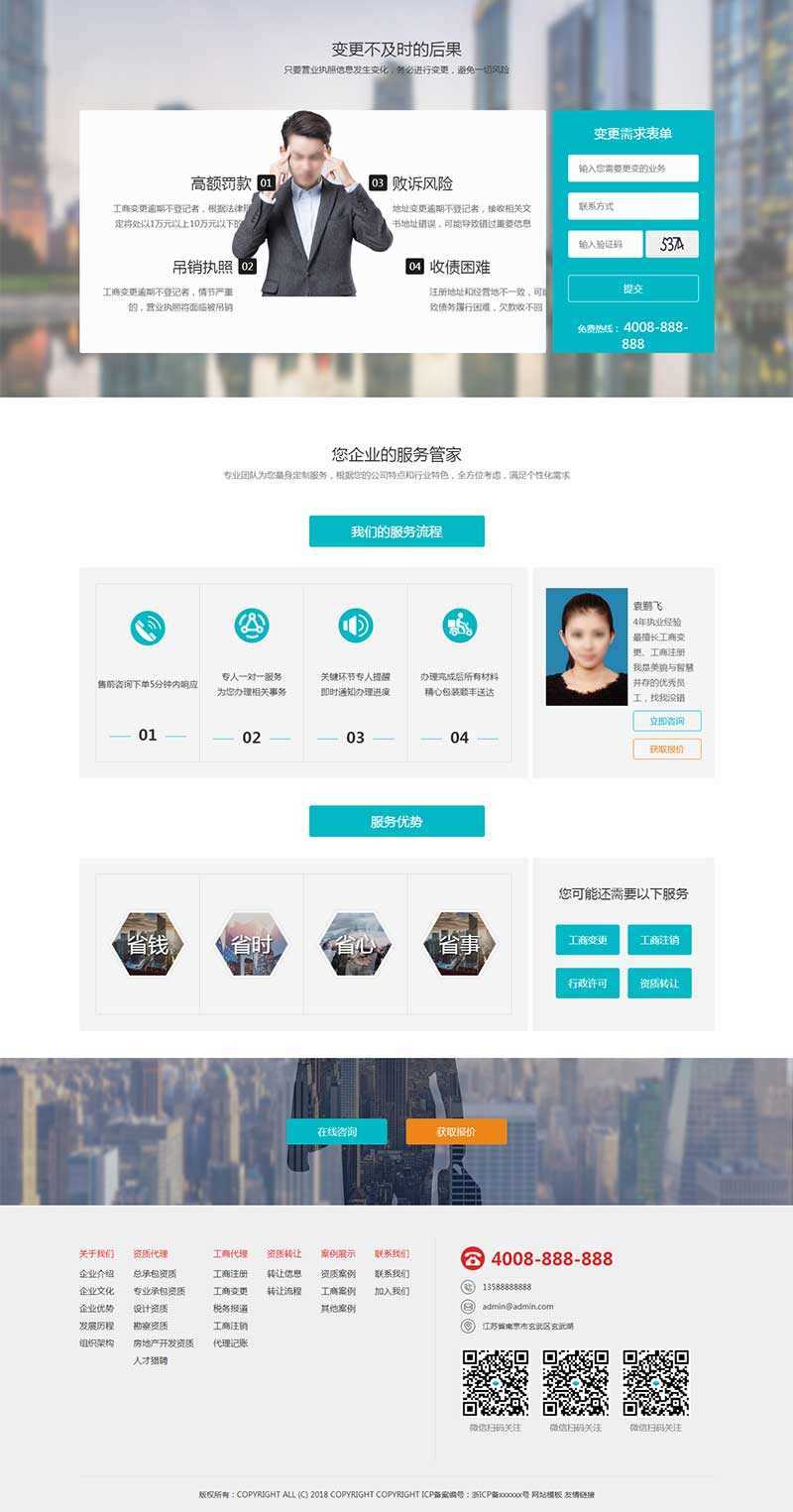 H5高端酷炫的工商注册代账公司官网html模板 - 源空间