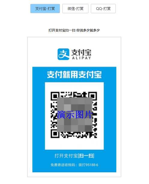 打赏台多合一支付收款HTML源码 - 源空间