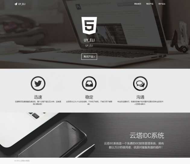 一款开源的云塔idc源码 可搭建自己服务器私有IDC - 源空间