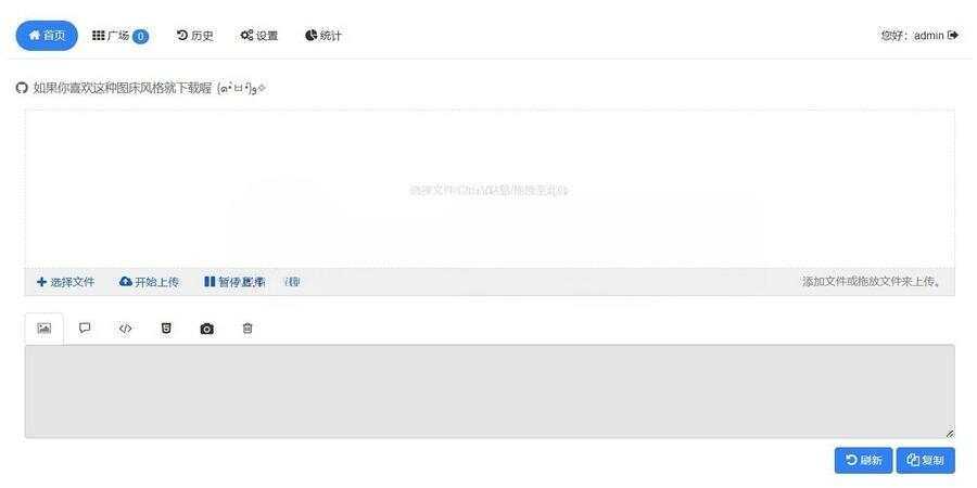 源好用EasyImages简单图床源码分享 - 源空间