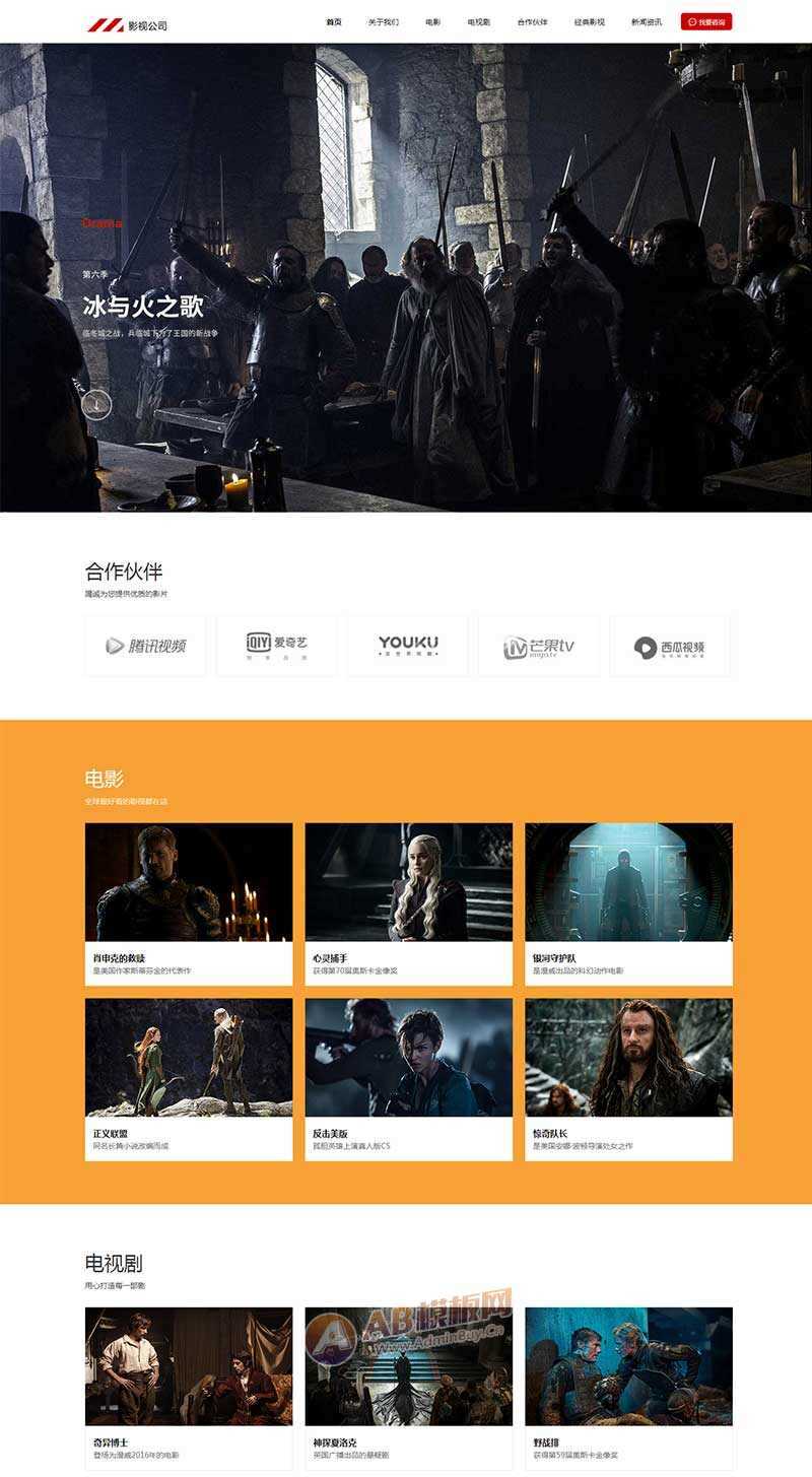 大气的影视传媒公司官网html模板 - 源空间