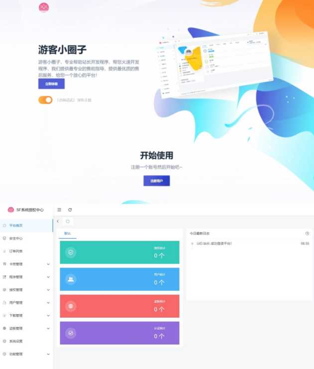 2023全新SF授权系统源码 V3.7全开源无加密版本 - 源空间