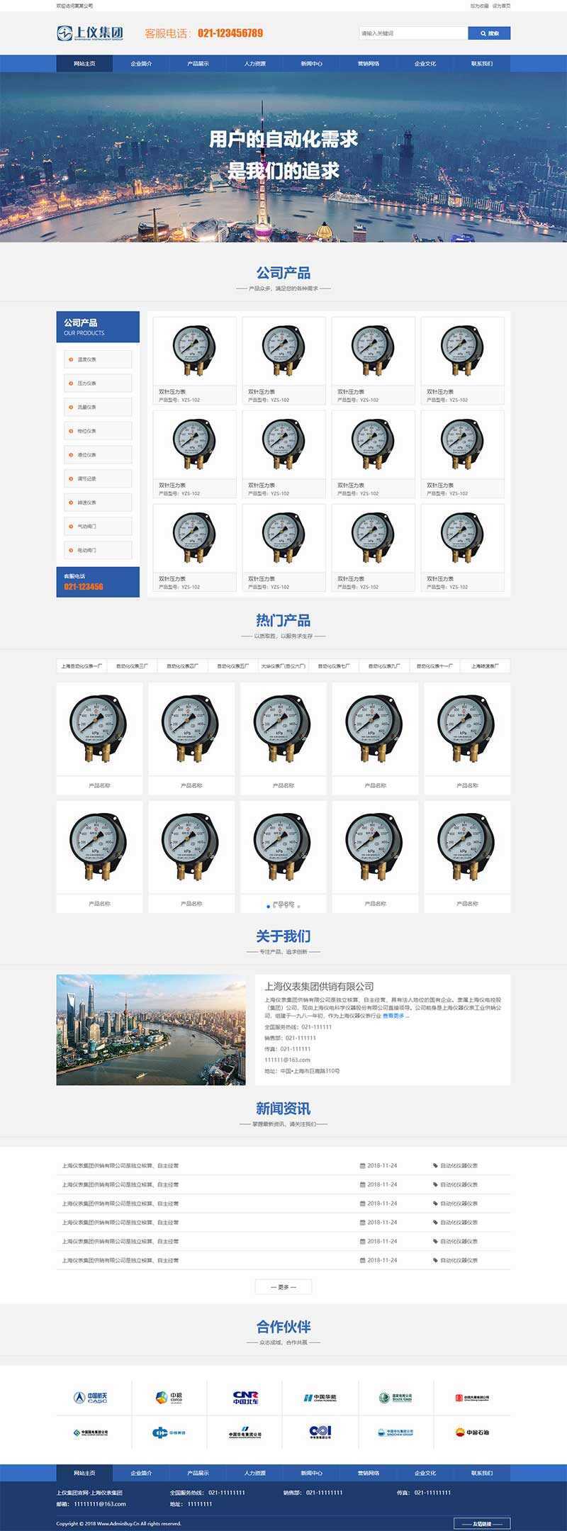 蓝色风格工业仪表设备公司网页html模板 - 源空间