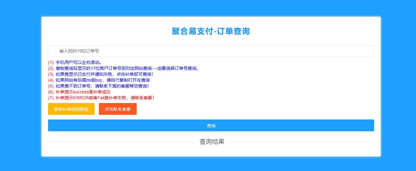 彩虹易支付最新版加两套模板和订单查询 - 源空间