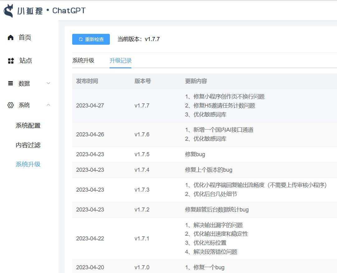 图片[2] - 小狐狸ai创作系统1.7.7免授权提示版本 - 源空间